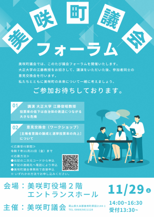 議会フォーラム