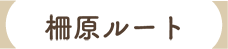 美咲町ってこんなところ