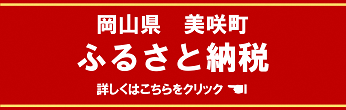 ふるさと納税