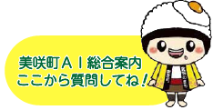 AIチャットボット