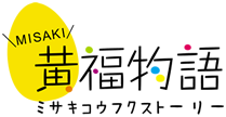 ミサキ コウフク ストーリー