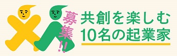 【右列】美咲町地域おこし協力隊を募集します