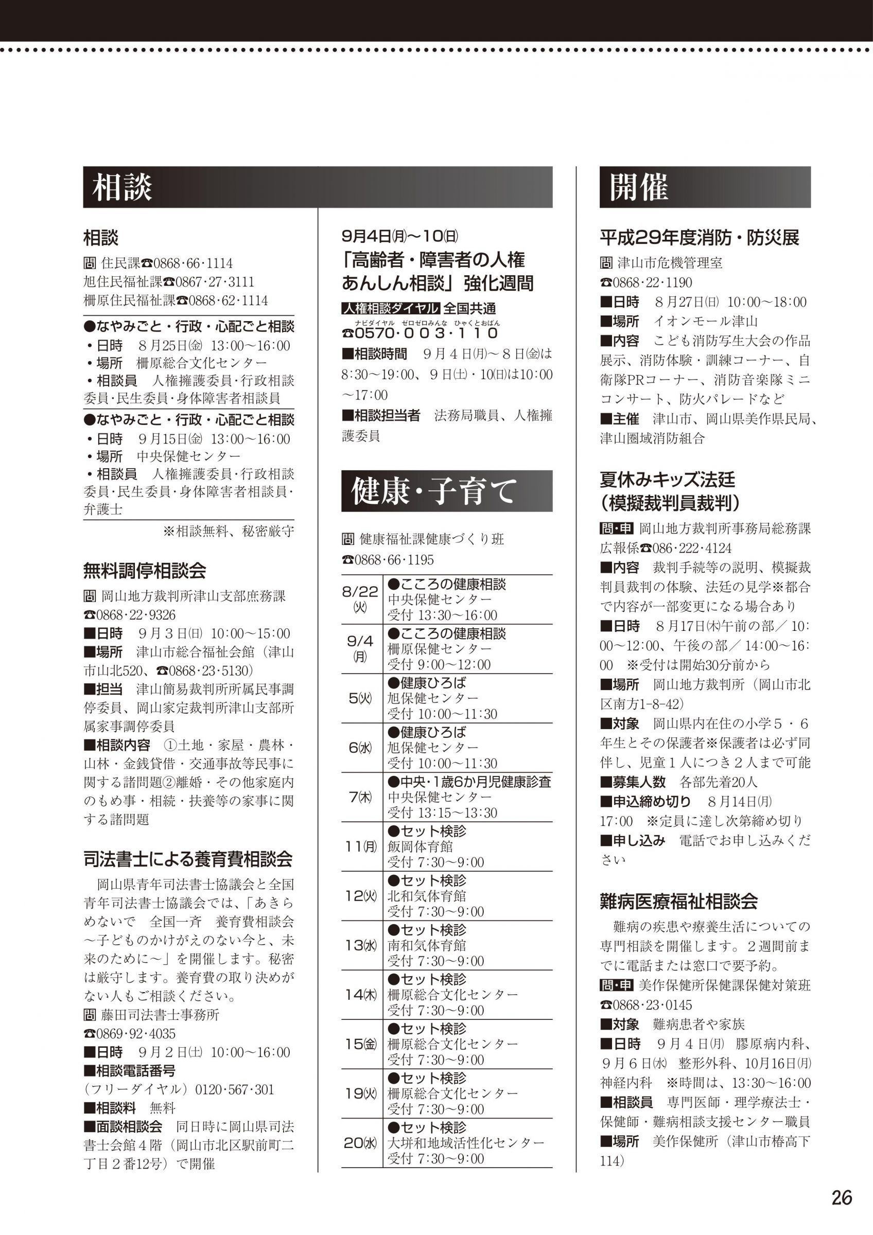 ウェブブック - 2017年広報みさき8月号