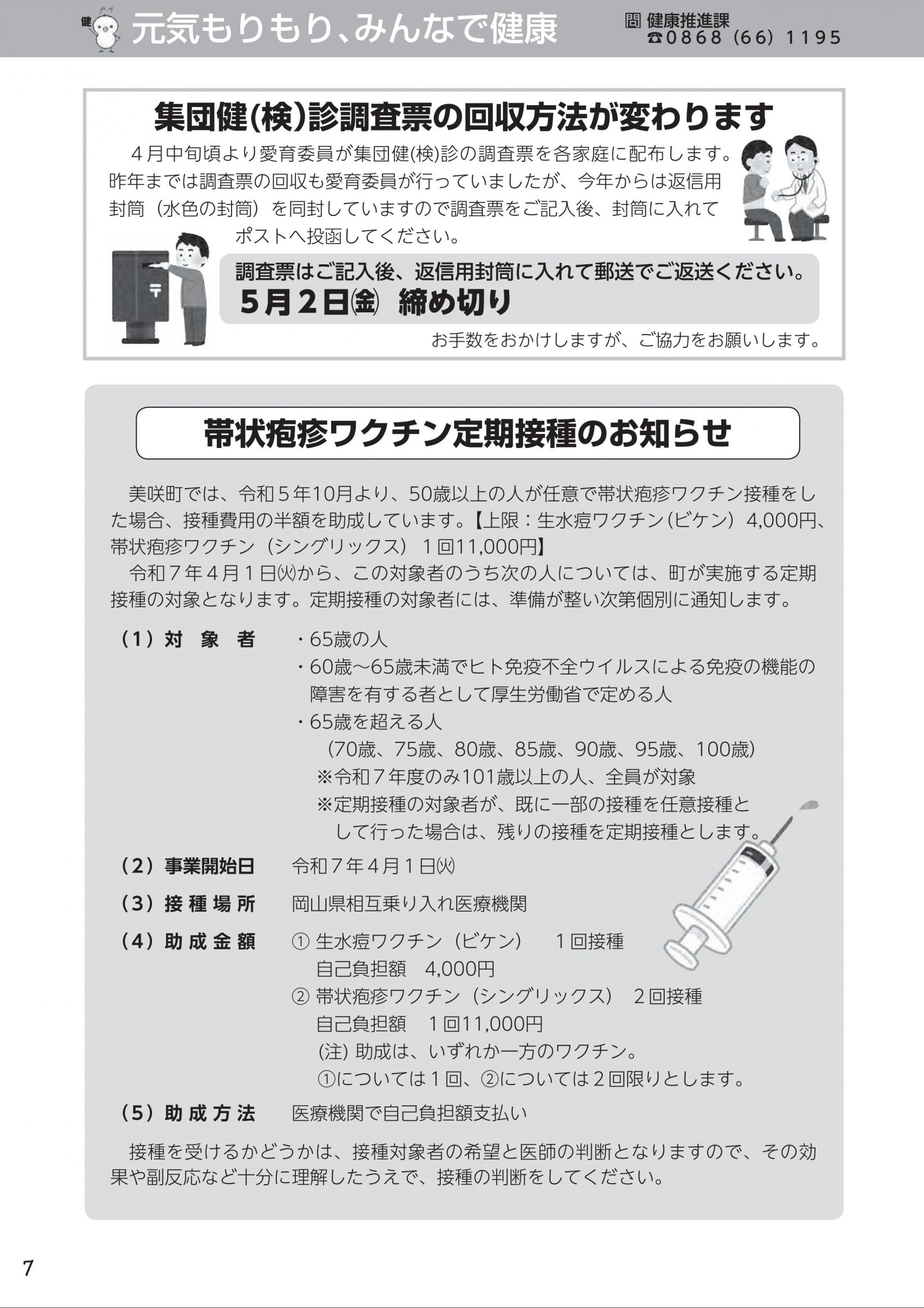 ウェブブック - 2025年広報みさき4月号