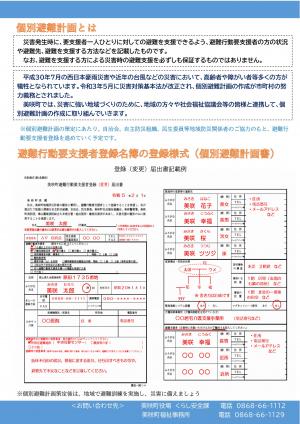 チラシ表