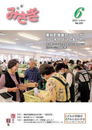 広報６月号表紙