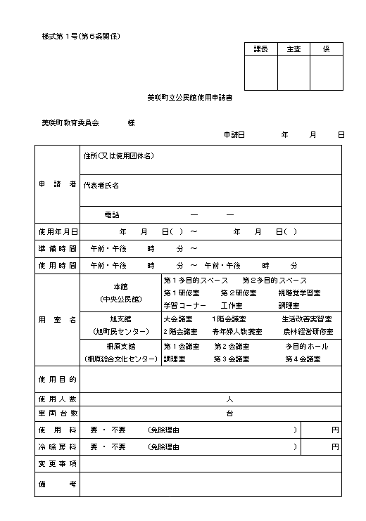 様式第１号（第６条関係）