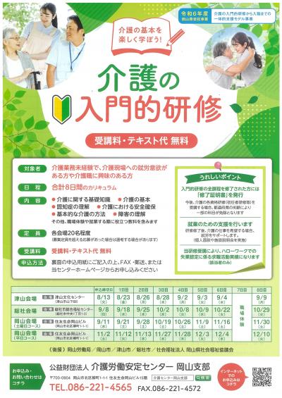 介護の入門的研修チラシ