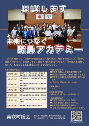 議員アカデミーポスター