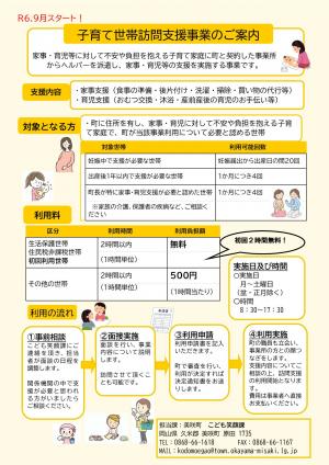 子育て世帯訪問事業チラシ