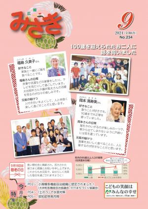 広報９月号表紙