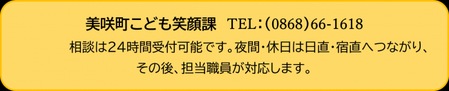こども笑顔課番号