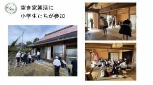 空き家朝活の小学生の様子