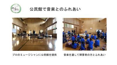 公民館でプロミュージシャンが活動している様子