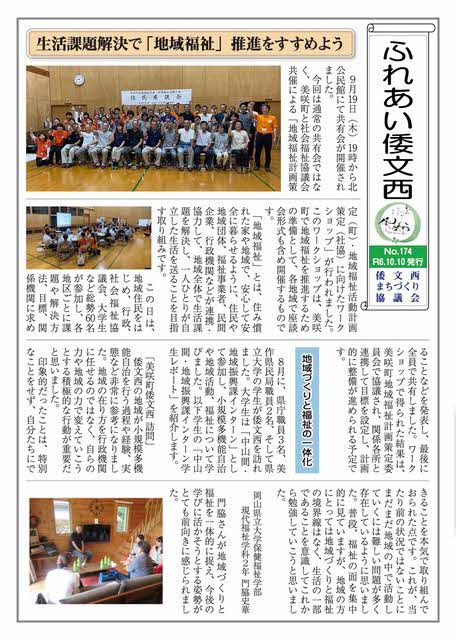 ふれあい倭文西新聞