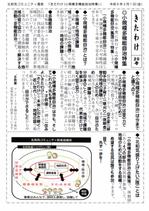 北和気通信