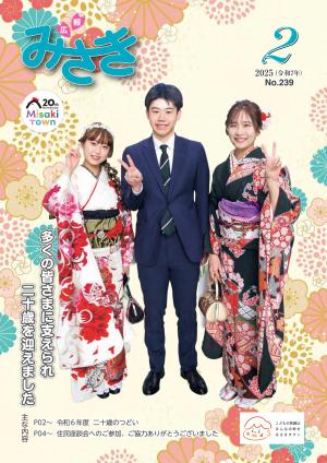 広報２月号表紙