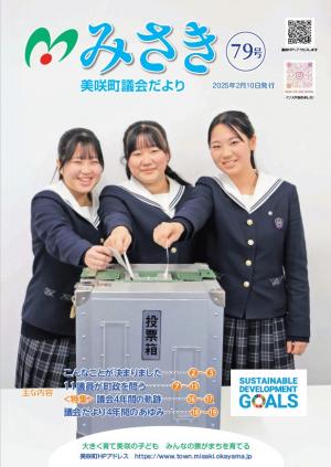 議会だより79号