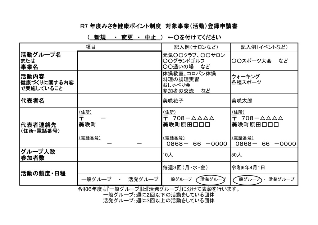 対象事業登録申請書