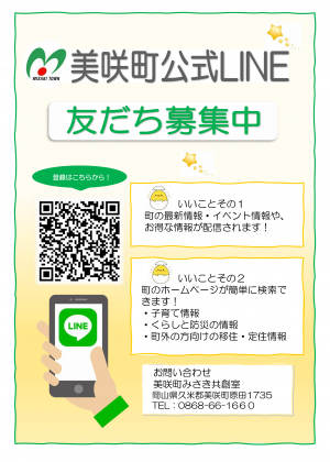LINE登録チラシ