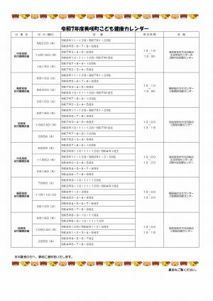 令和７年度美咲町子ども健康カレンダー①