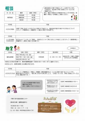 令和７年度美咲町子どもカレンダー②