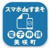 スマホdeすまそ