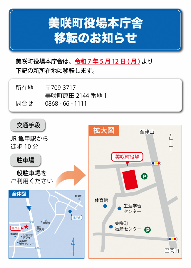 本庁舎移転のお知らせ