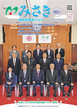 議会だより80号