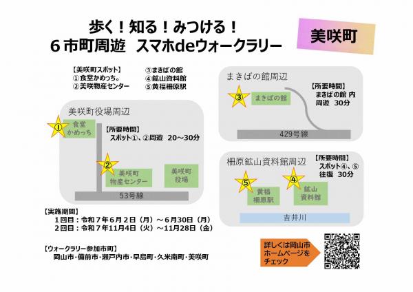 美咲町スポットマップ