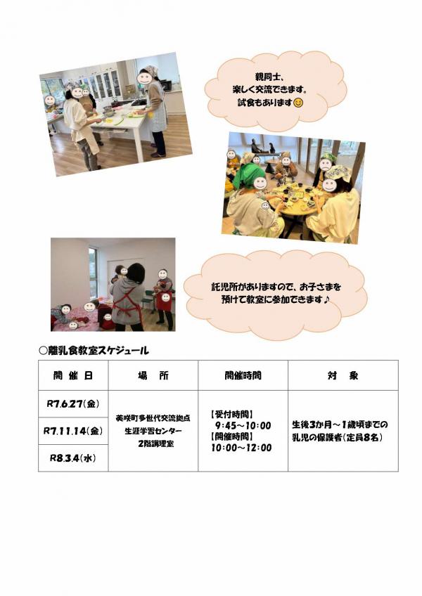 離乳食教室チラシ2