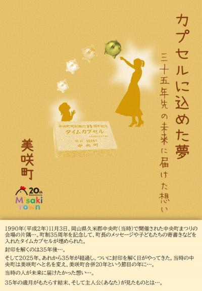 タイムカプセル