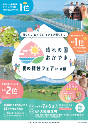 移住