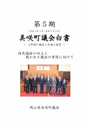 議会白書