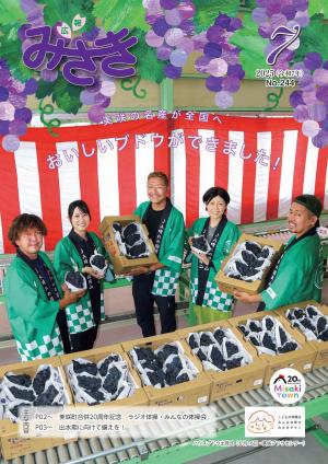 広報７月号表紙