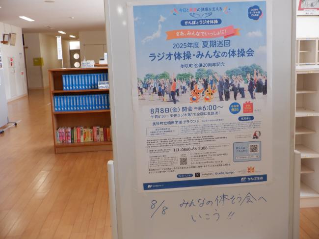 ラジオ体操