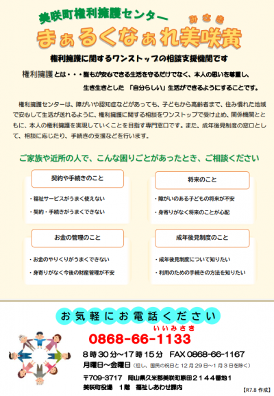 権利擁護センター