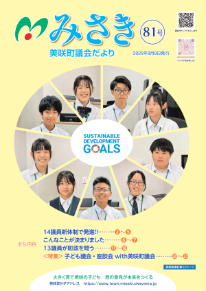 議会だより81号
