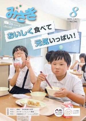 広報８月号表紙
