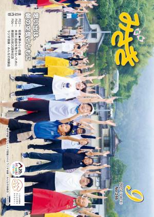 広報みさき９月号表紙