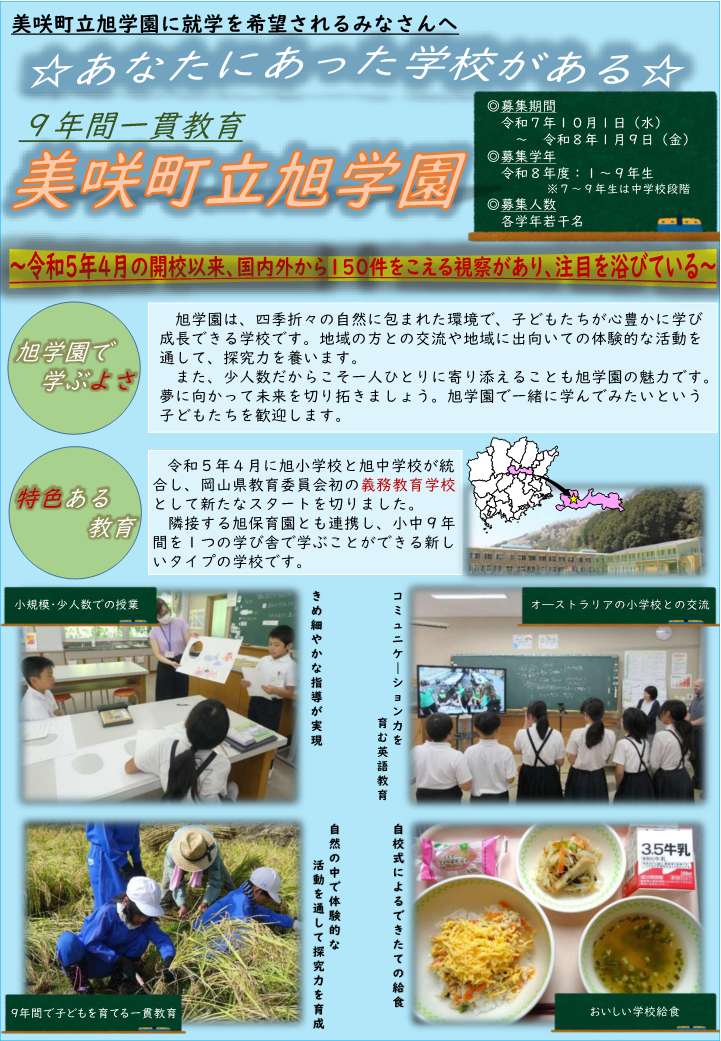 募集チラシ　表