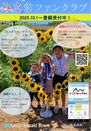 ファンクラブチラシ