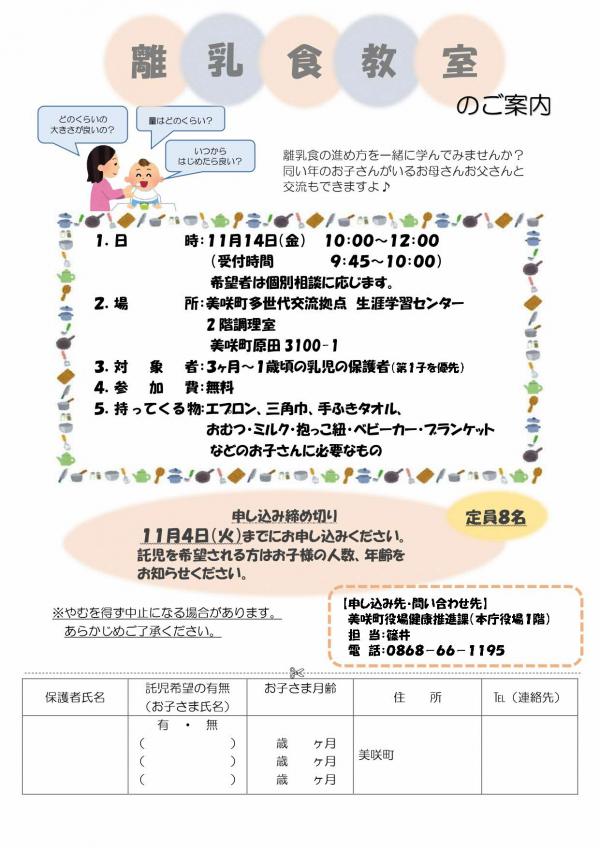 離乳食教室チラシ1