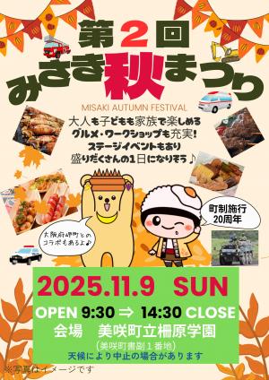 みさき秋まつりちらし