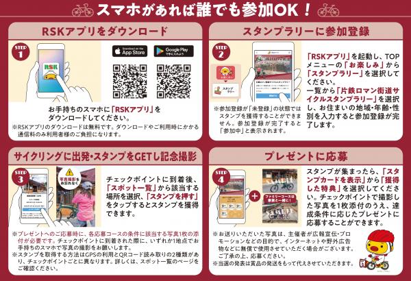 片鉄スタンプラリー2025参加方法