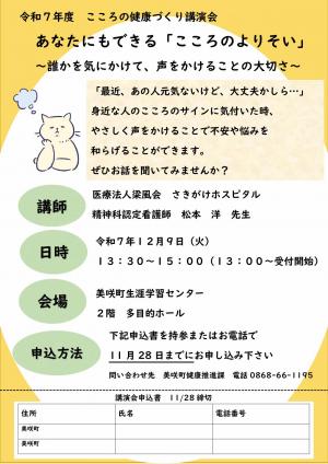 令和7年度　こころの健康づくり講演会　チラシ