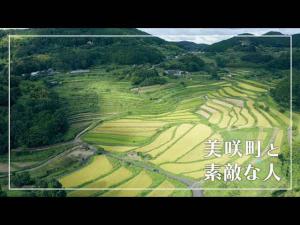 美咲町PR動画2023