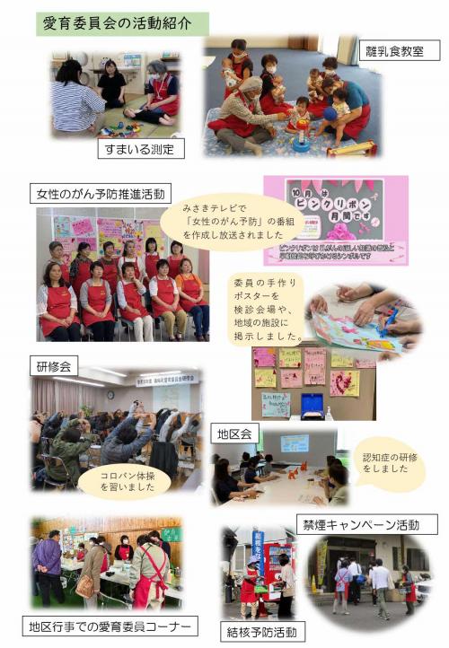 愛育委員会の活動2枚目