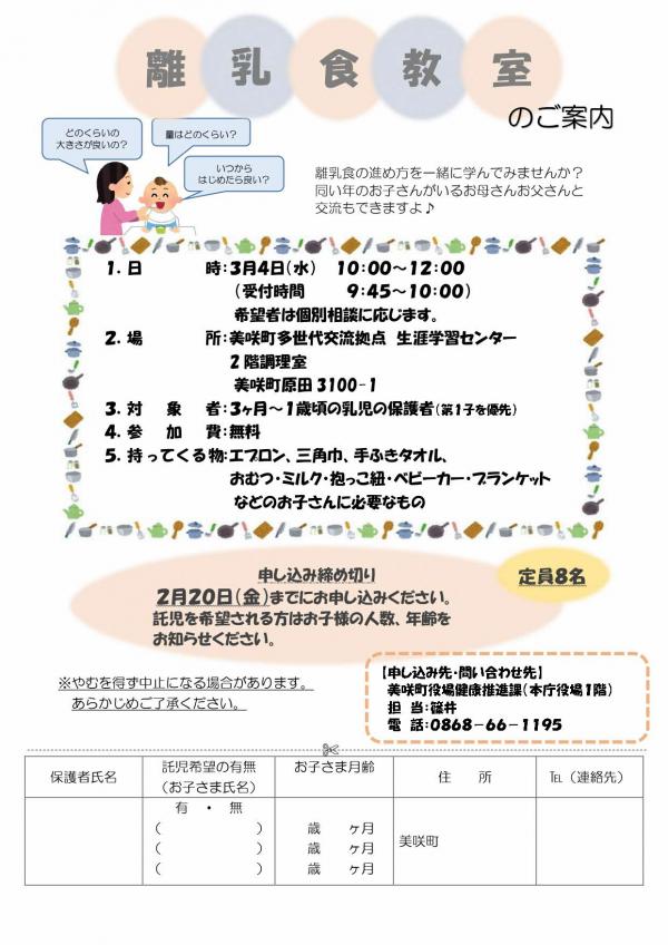 離乳食教室チラシ1