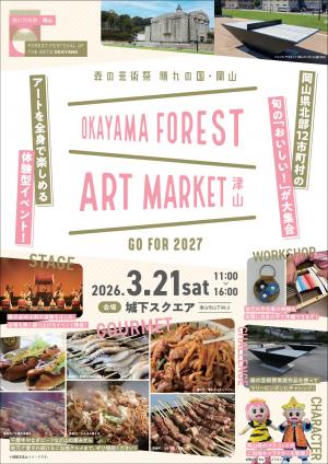 チラシ　OKAYAMA FOREST ART MARKET 津山